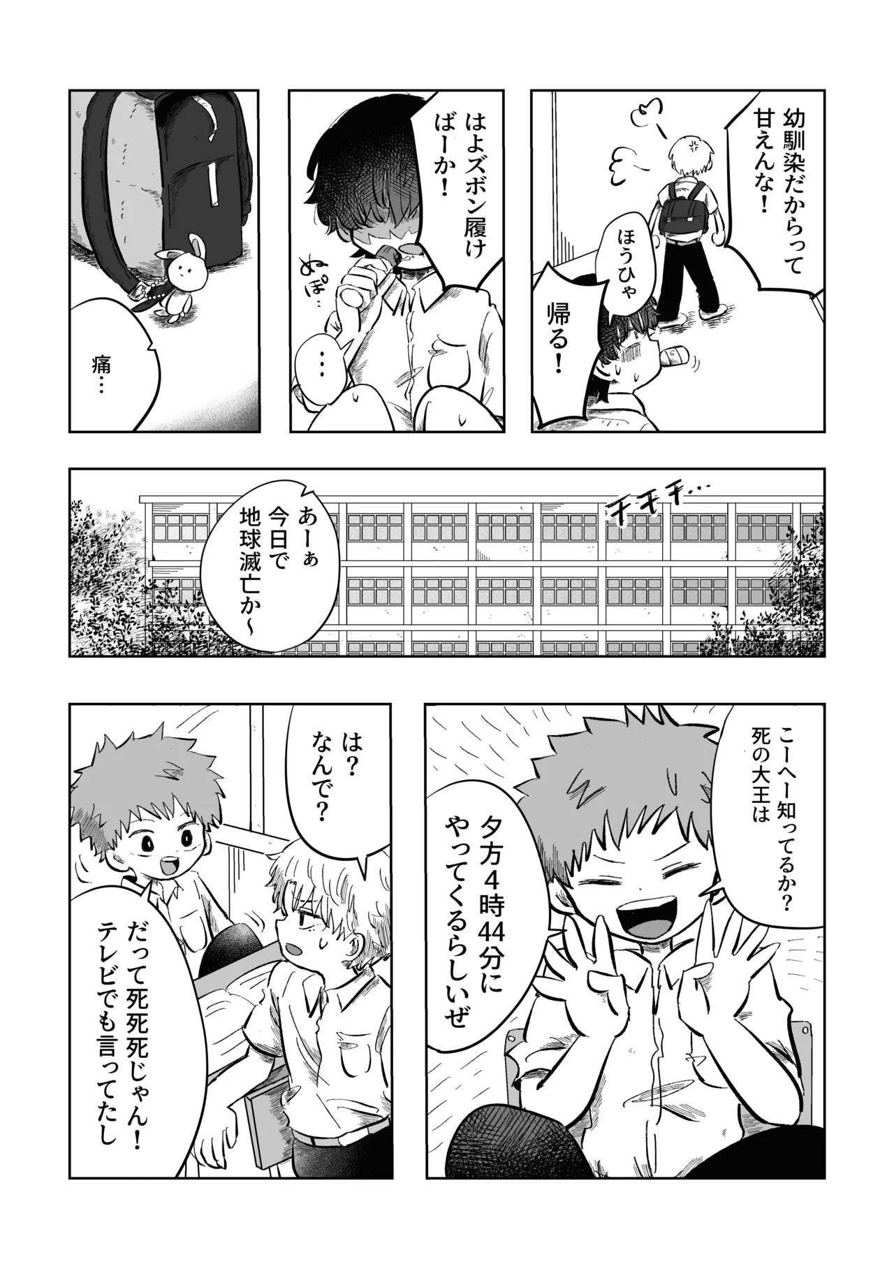 ある17時のこと Page.18