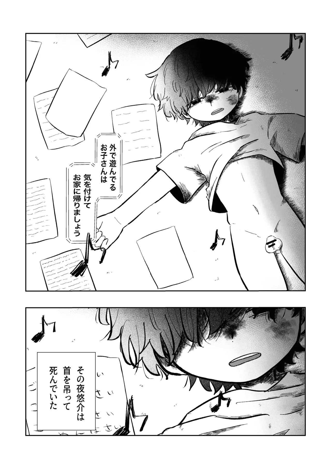 ある17時のこと Page.39