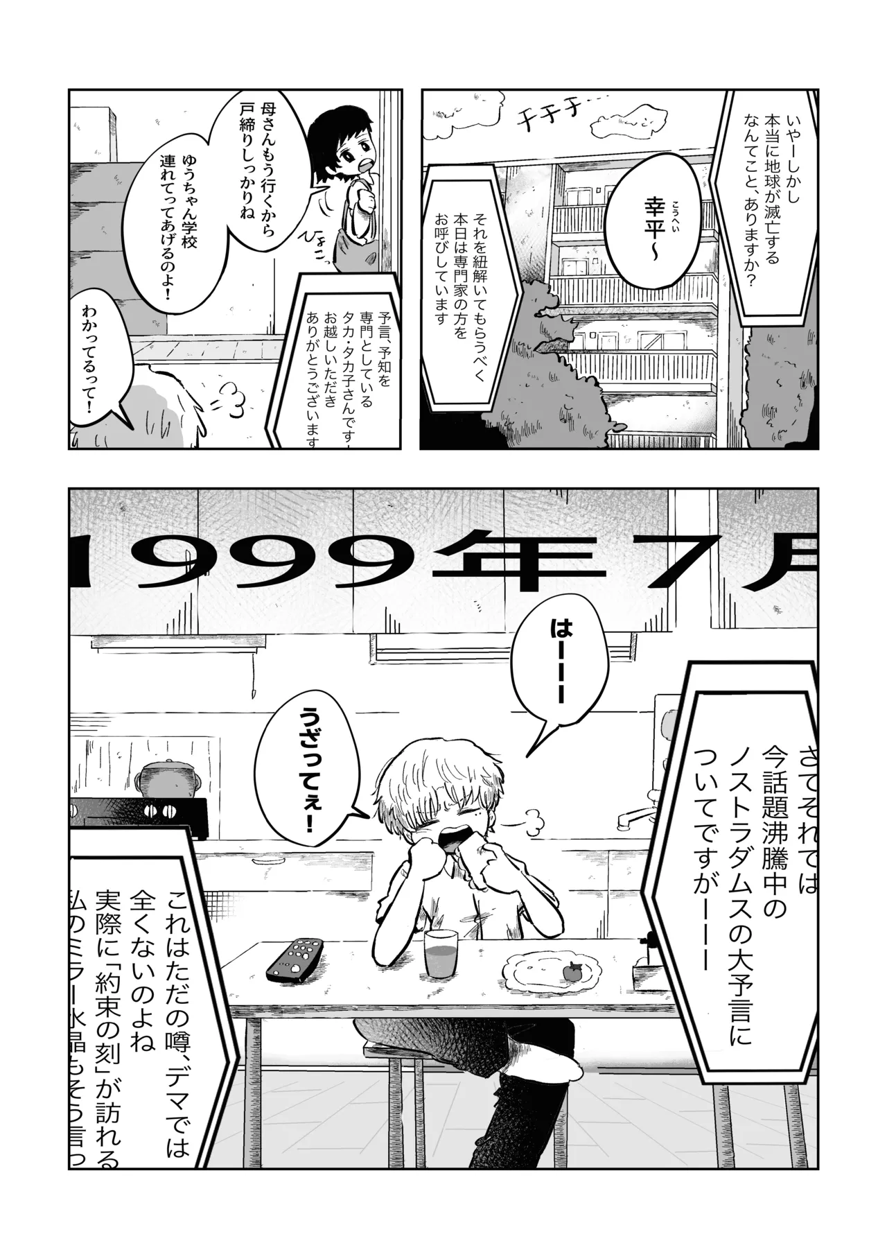 ある17時のこと Page.5