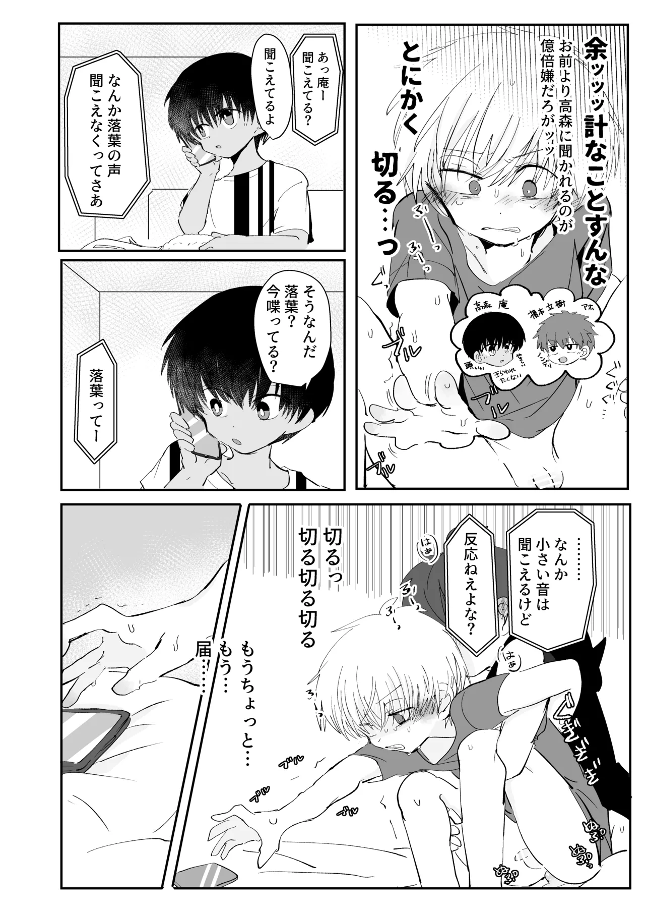 秘通知サイレント Page.18