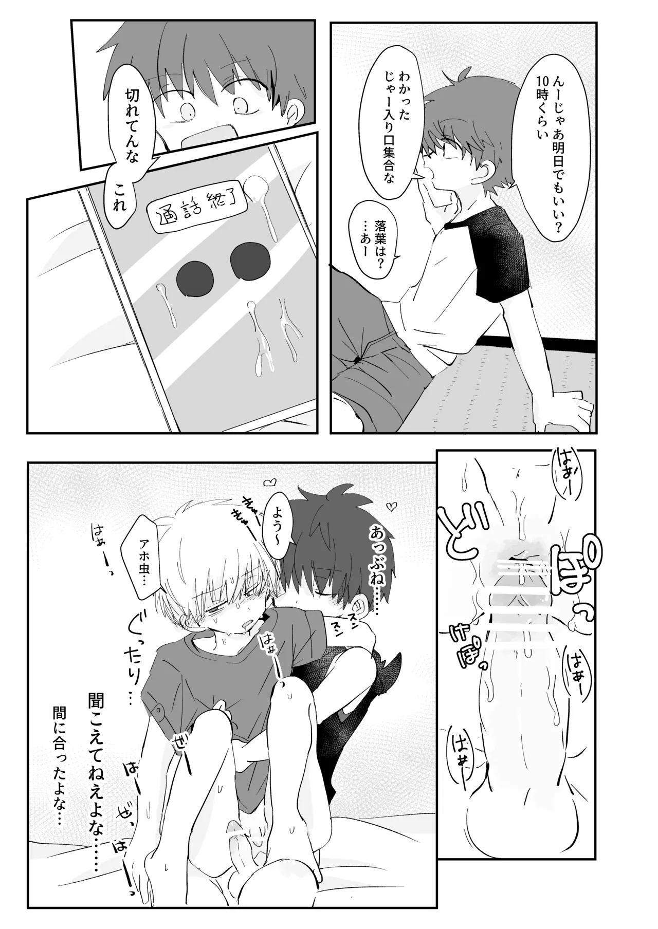 秘通知サイレント Page.20