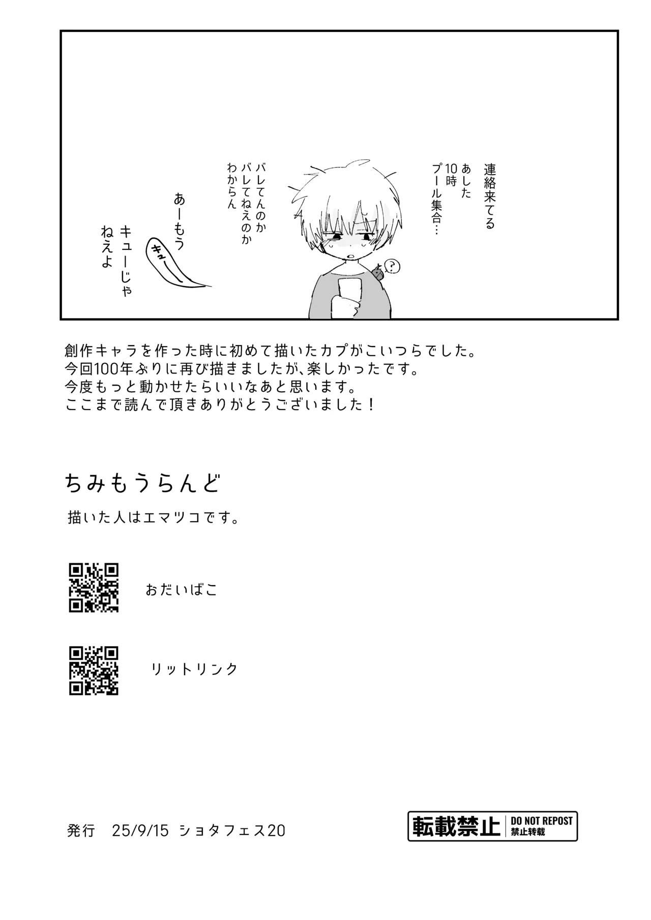 秘通知サイレント Page.21