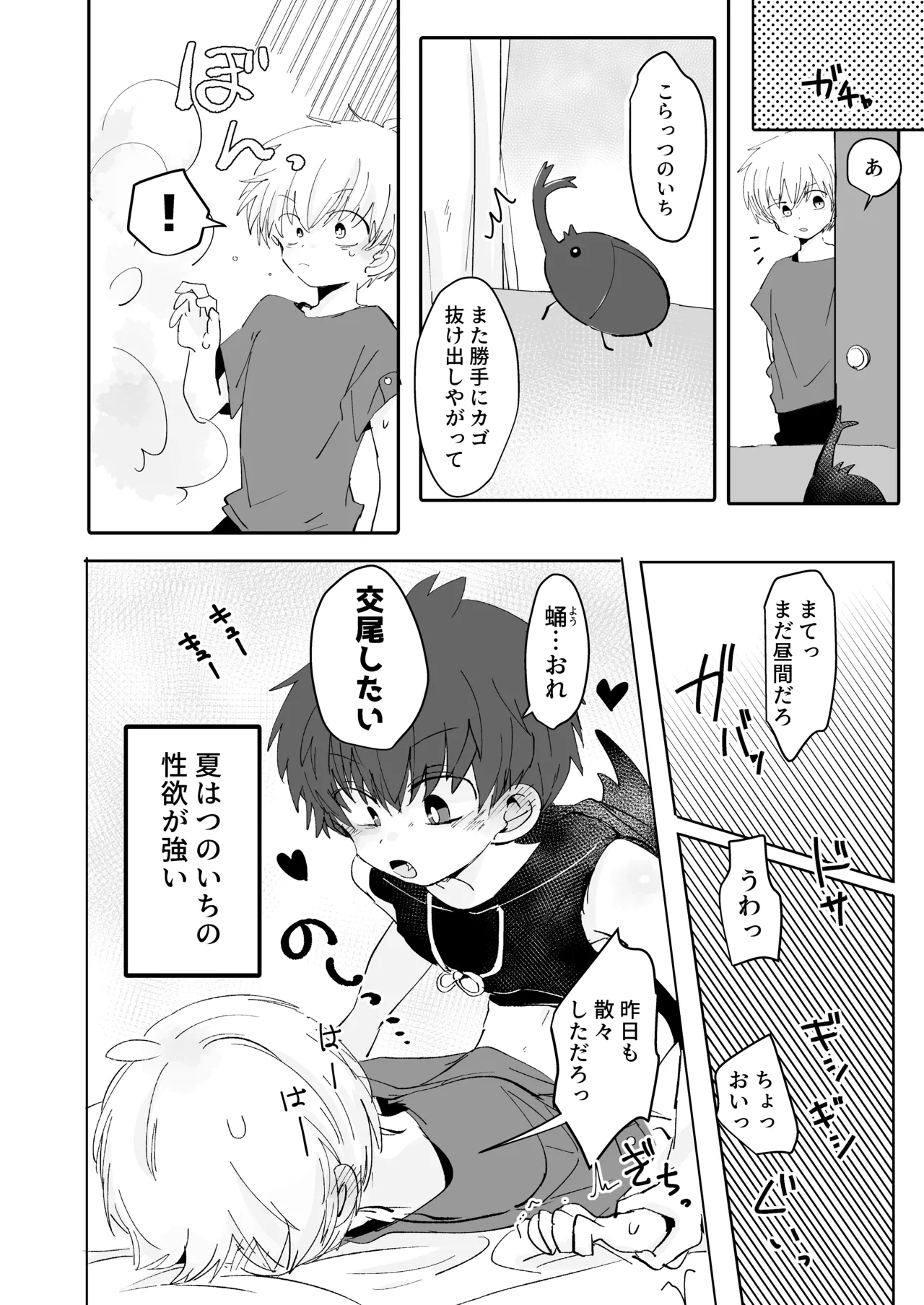 秘通知サイレント Page.5