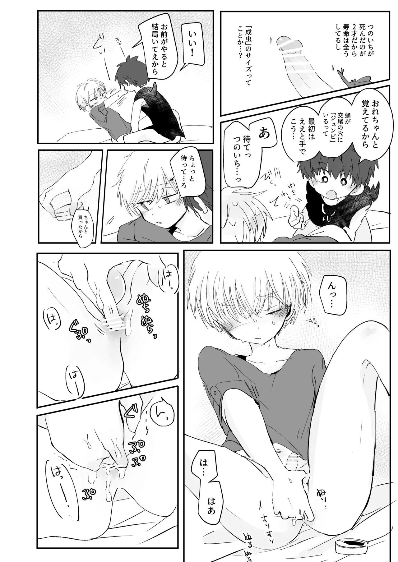 秘通知サイレント Page.9