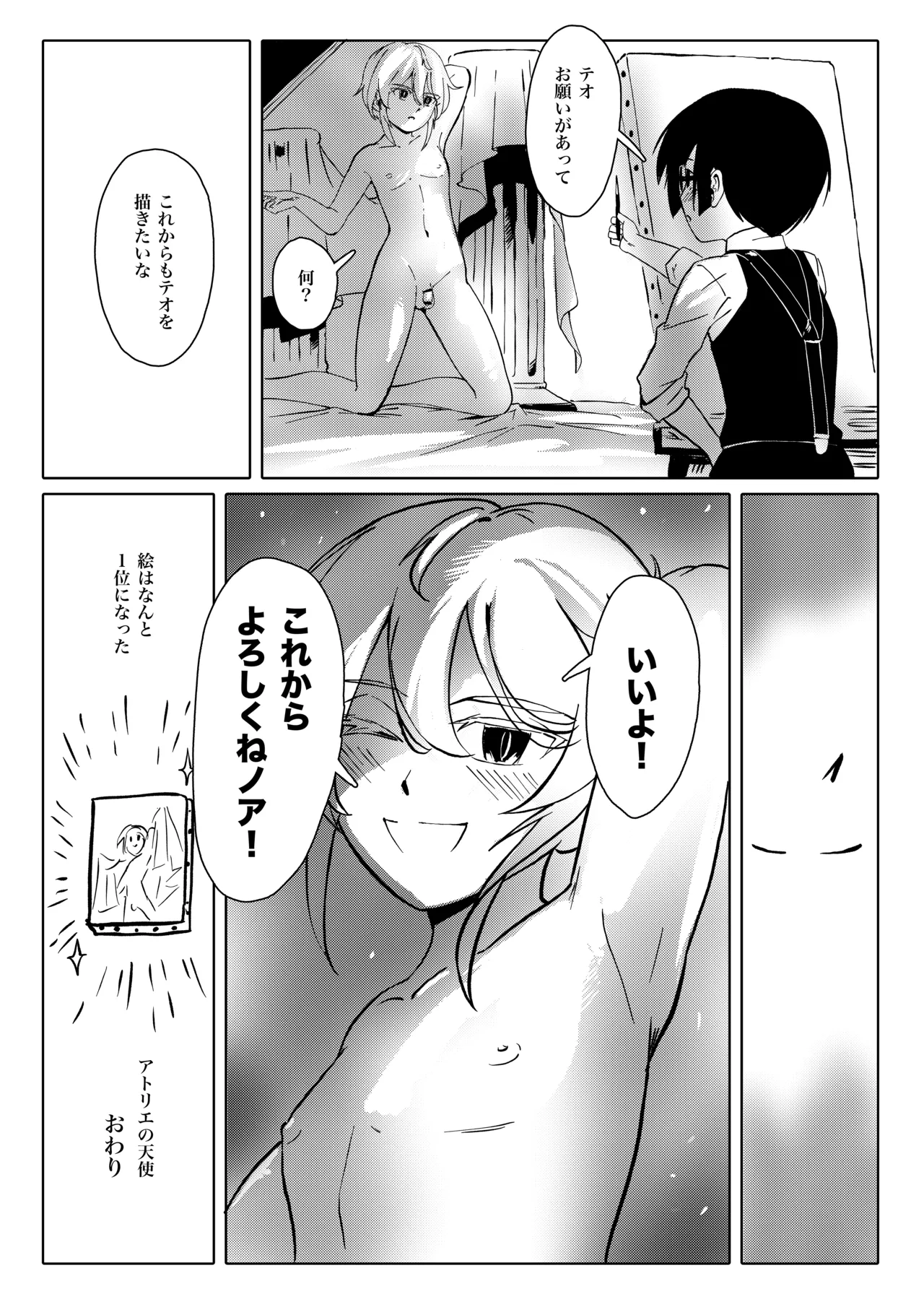 アトリエの天使 Page.18