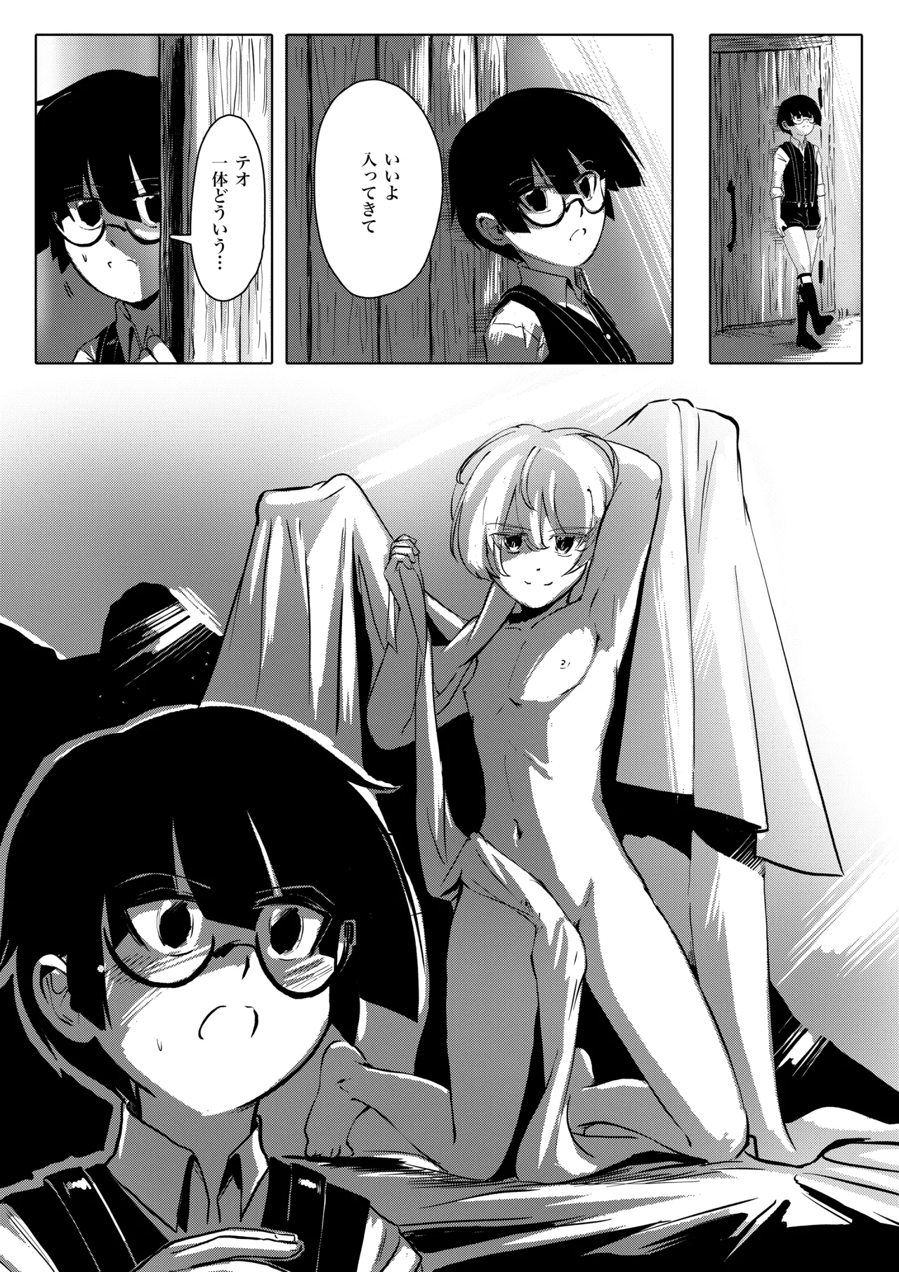 アトリエの天使 Page.8
