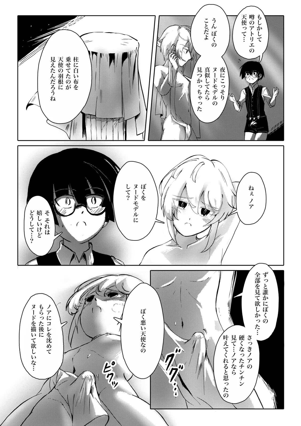 アトリエの天使 Page.9