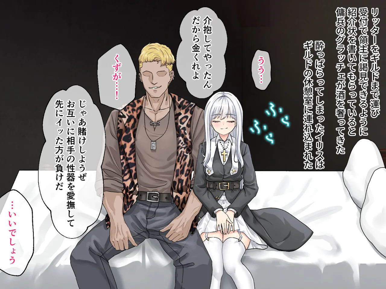 迷宮都市アサイラム CGノベル版 前編 ～性を蹂躙する魔物と屈辱の聖女～ Page.86