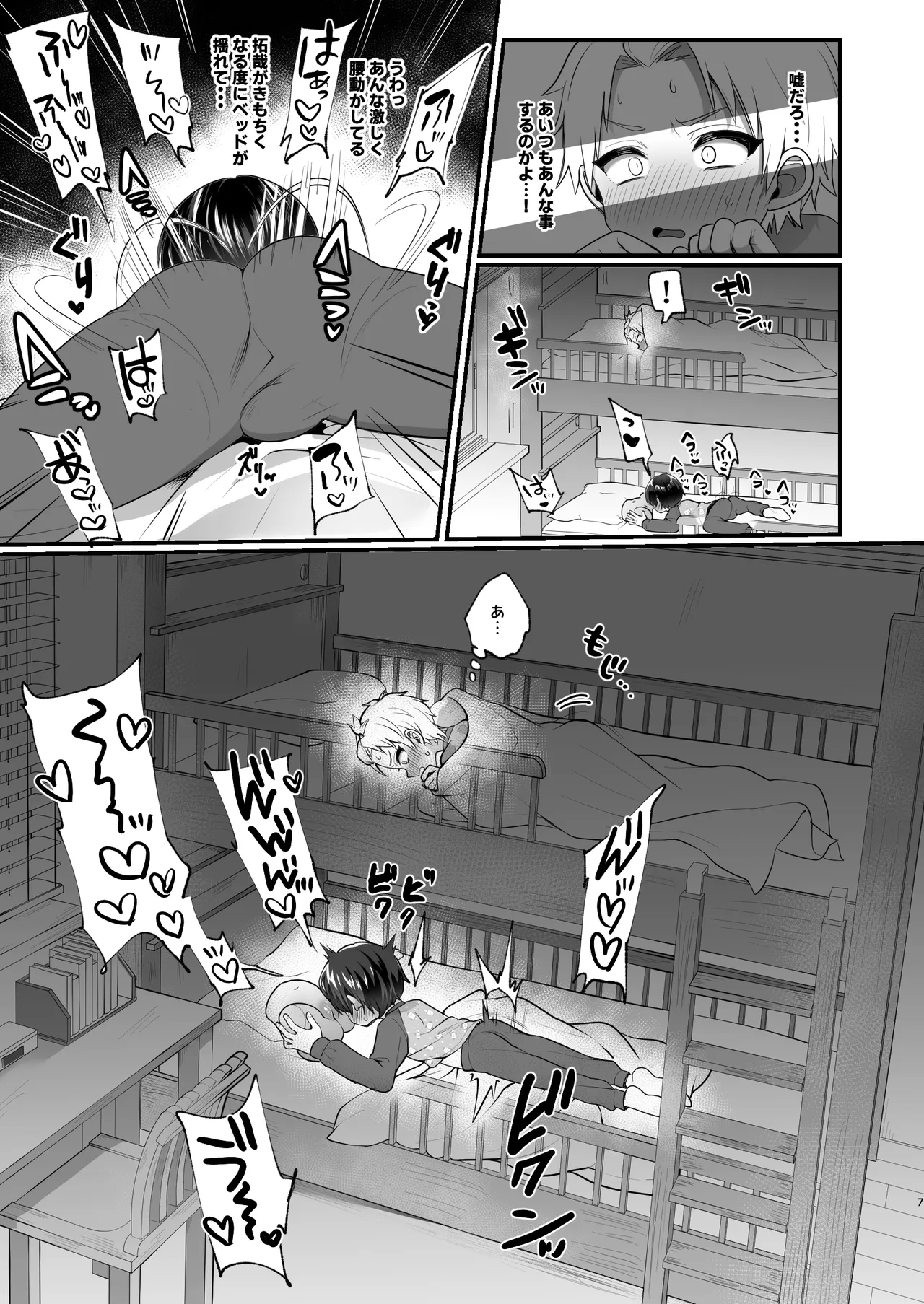 おもちゃ遊びを二段ベッドの上から覗かれちゃう本 Page.7