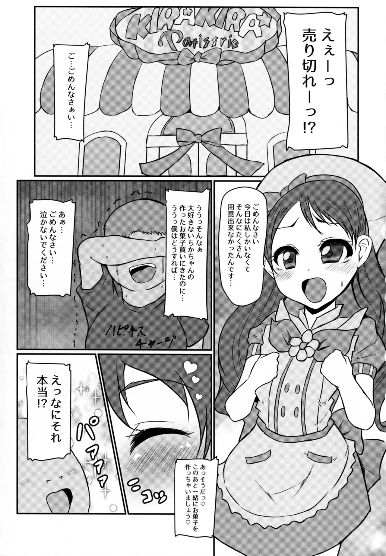 めちゃくそびっちいちかちゃん Page.3