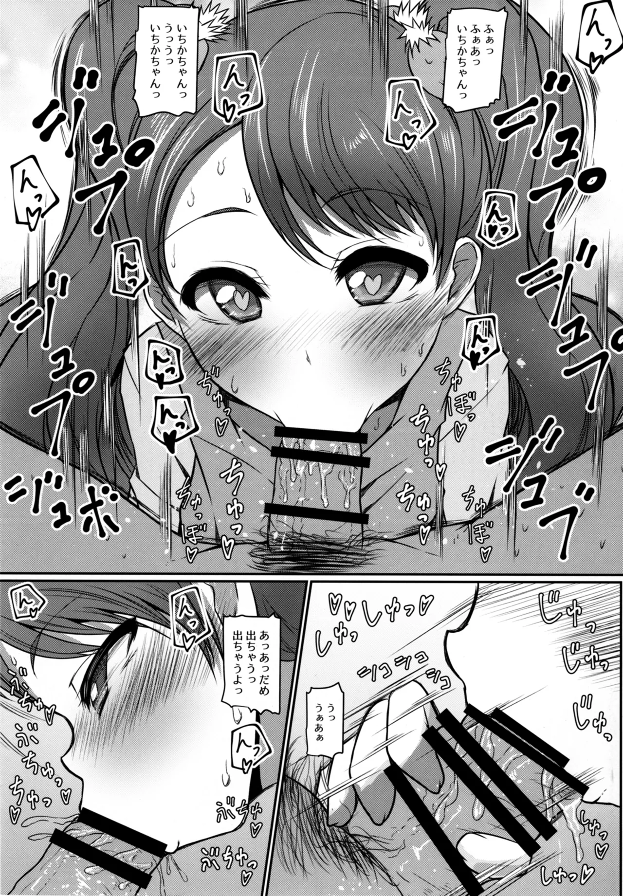 めちゃくそびっちいちかちゃん Page.7