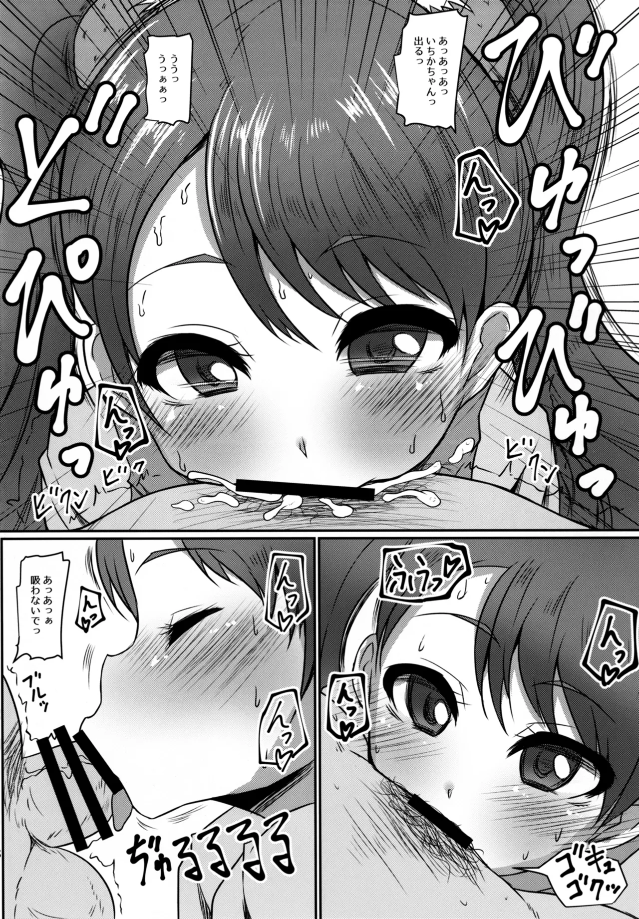 めちゃくそびっちいちかちゃん Page.8