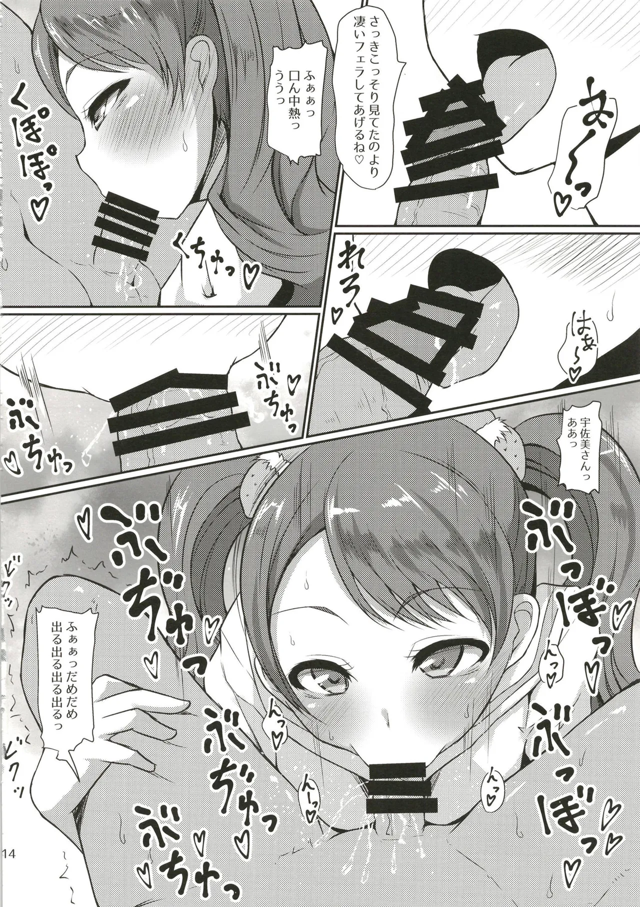 超めちゃくそびっちいちかちゃん Page.14