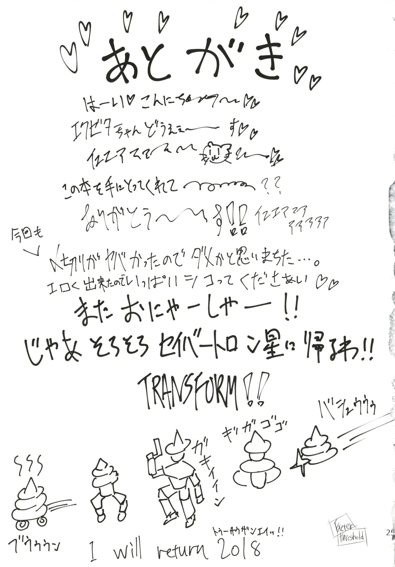 超めちゃくそびっちいちかちゃん Page.25
