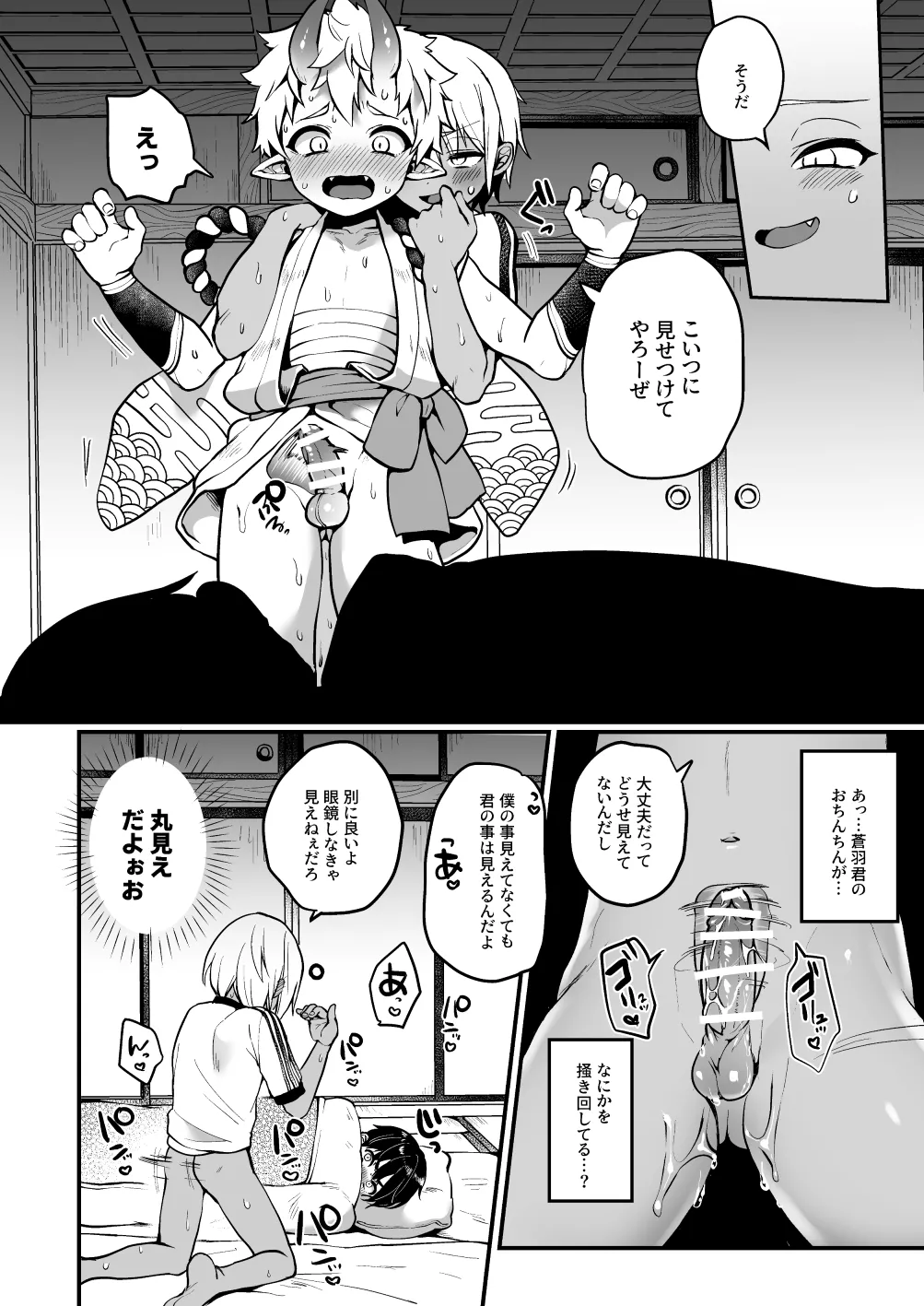 ないしょの妖怪物語【青行燈】 Page.14
