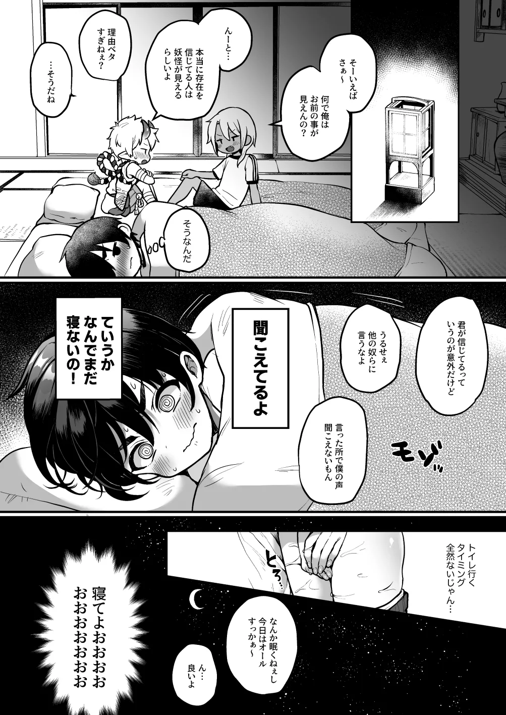 ないしょの妖怪物語【青行燈】 Page.18