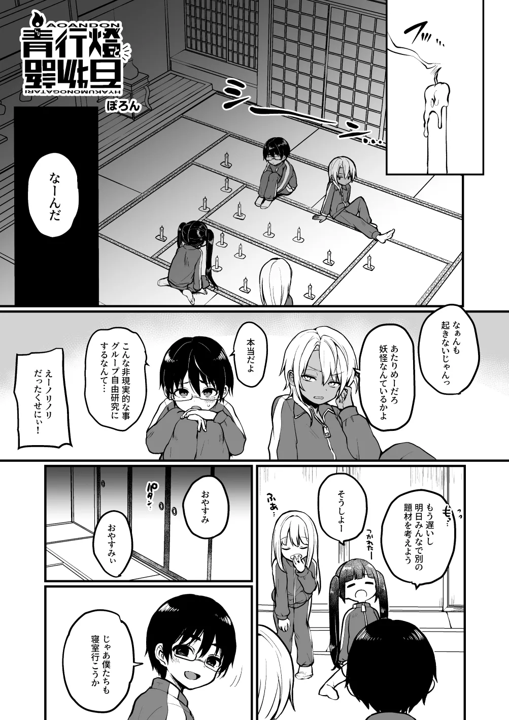 ないしょの妖怪物語【青行燈】 Page.3