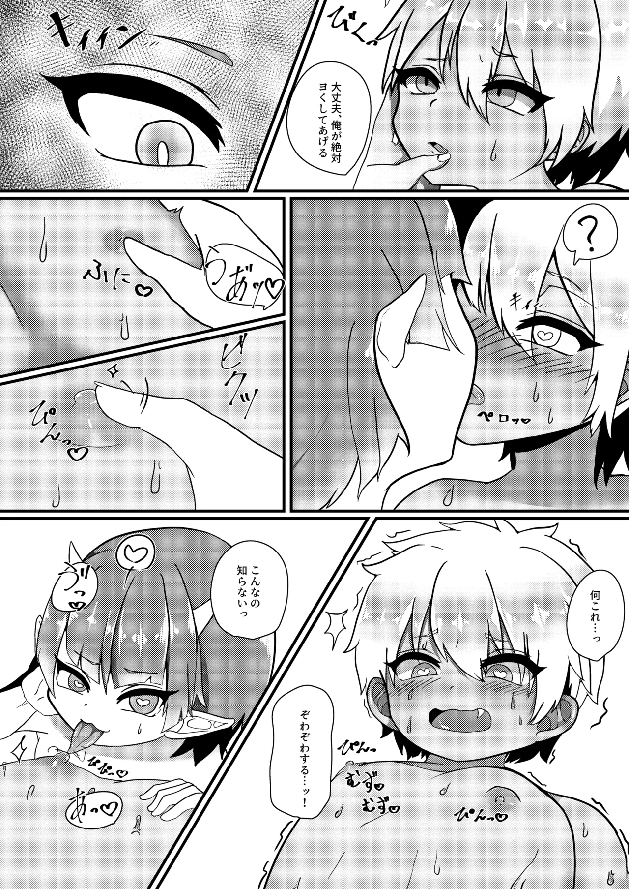 妖怪物語【座敷童子】 Page.12