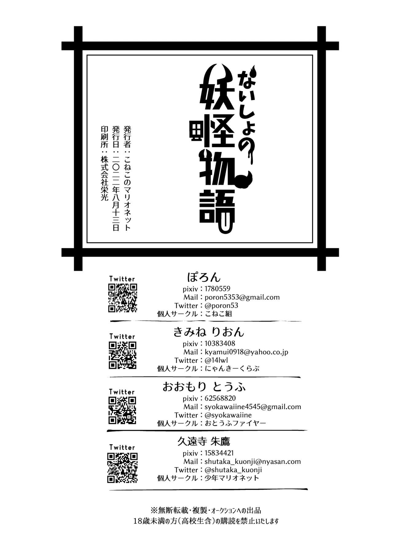 妖怪物語【座敷童子】 Page.2