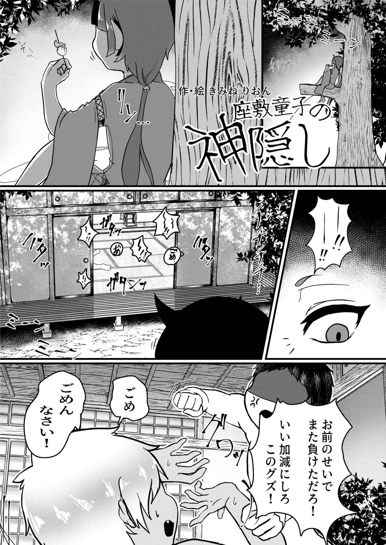 妖怪物語【座敷童子】 Page.3