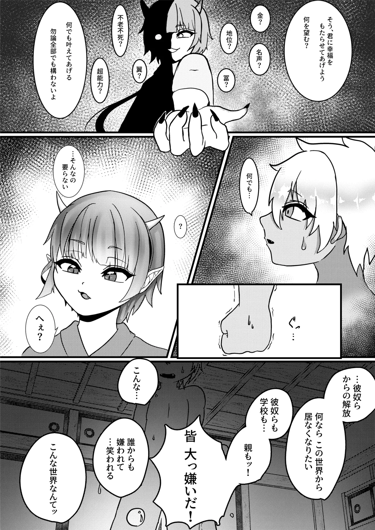 妖怪物語【座敷童子】 Page.8