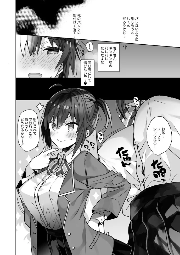 女体化した俺のちょっと爛れた学生生活 Page.10