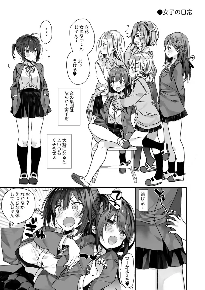 女体化した俺のちょっと爛れた学生生活 Page.11