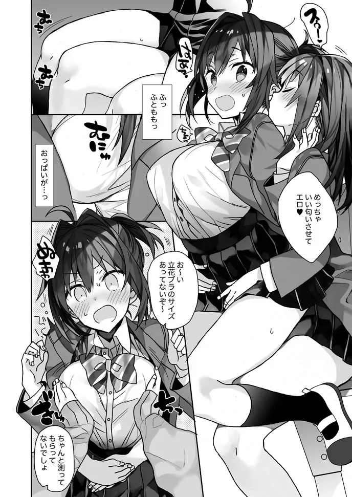 女体化した俺のちょっと爛れた学生生活 Page.12
