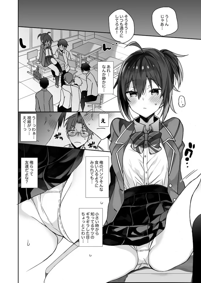 女体化した俺のちょっと爛れた学生生活 Page.8