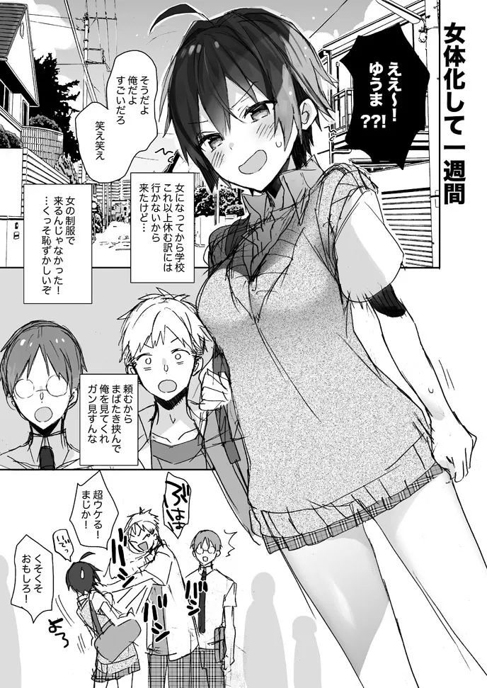 女体化した俺のちょっと爛れた学生生活 コピー本版 Page.3
