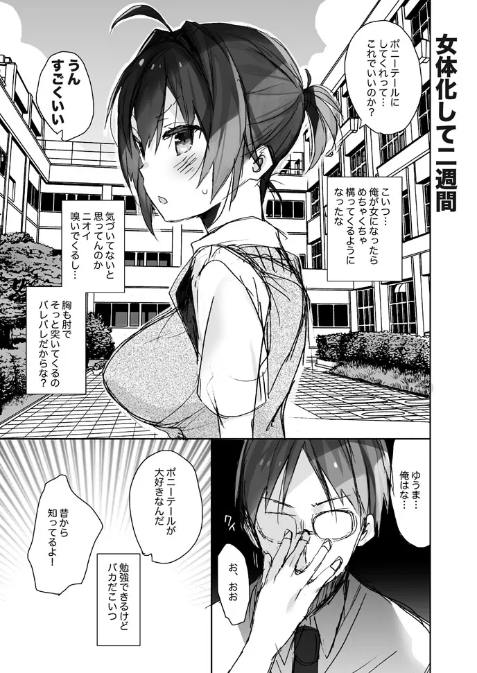 女体化した俺のちょっと爛れた学生生活 コピー本版 Page.5