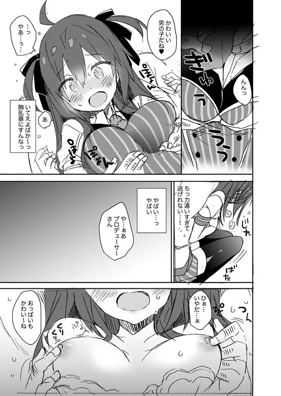 女体化した俺の爛れたアイドル生活 コピー本版 Page.4