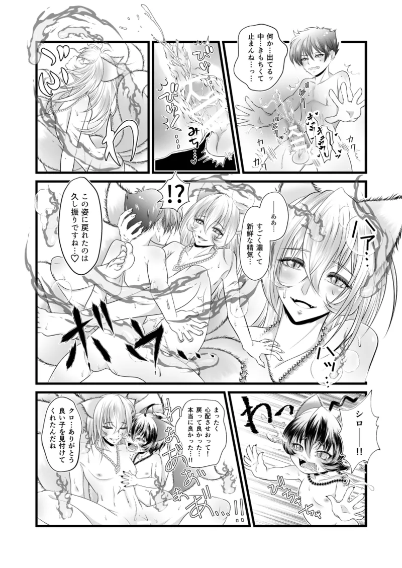 ないしょの妖怪物語 おきつねさまかたるしす！ Page.15