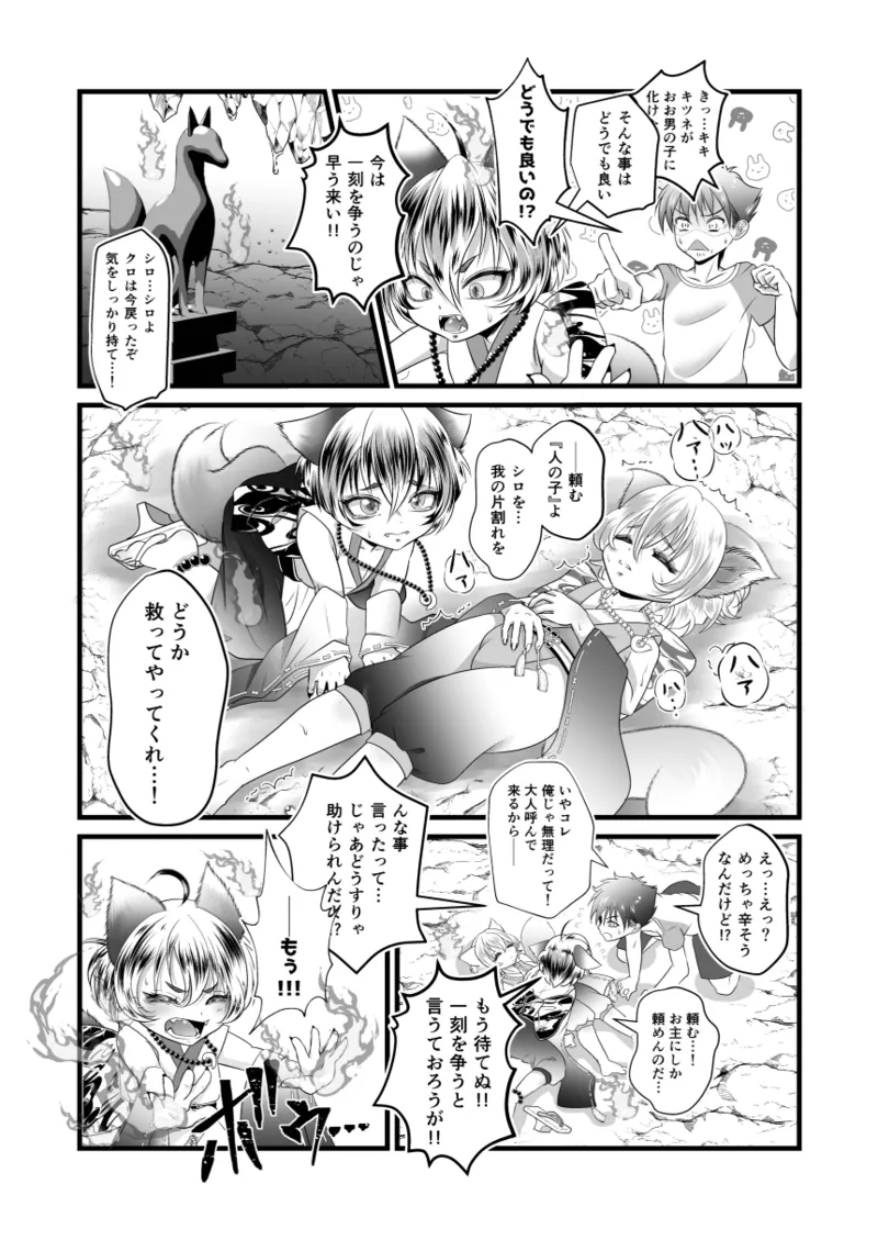 ないしょの妖怪物語 おきつねさまかたるしす！ Page.7