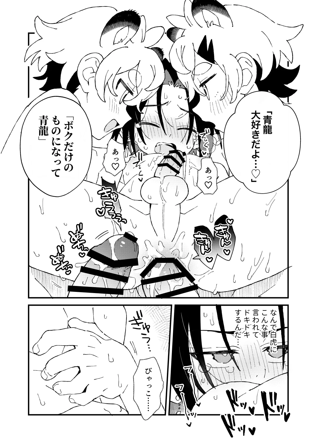 白虎くんと青龍3～白虎分身編～ Page.22