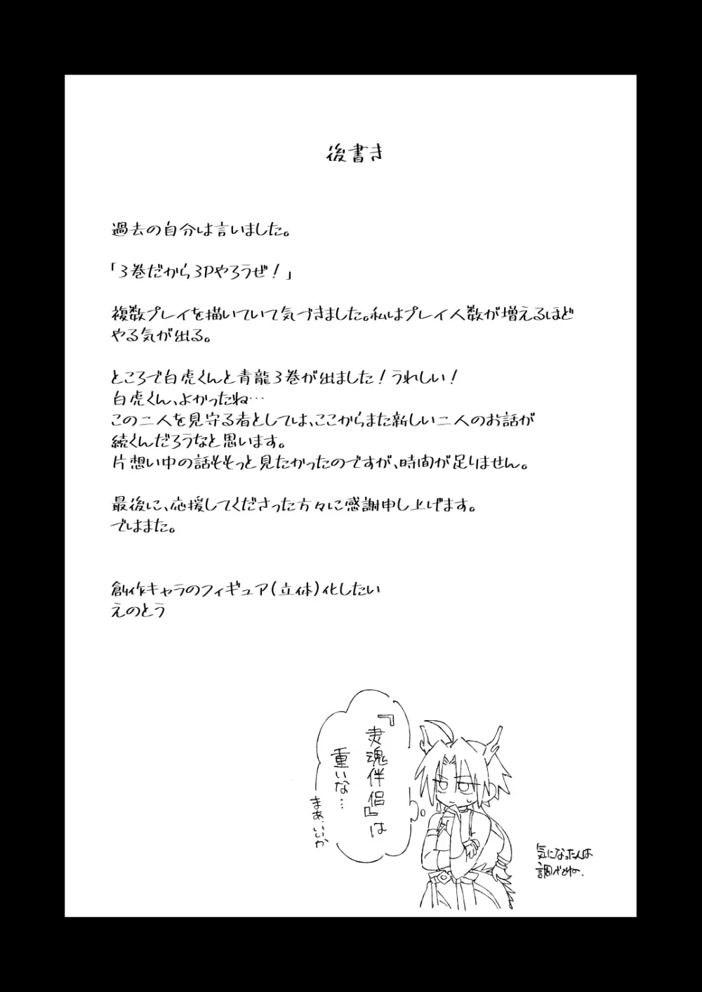 白虎くんと青龍3～白虎分身編～ Page.32