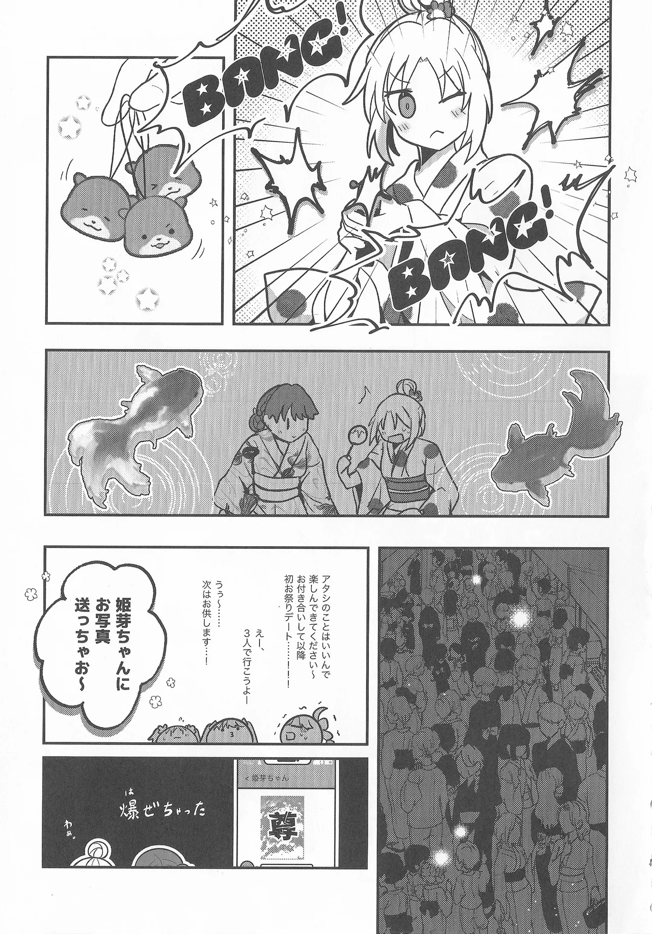なついろ・えんどろーる Page.14
