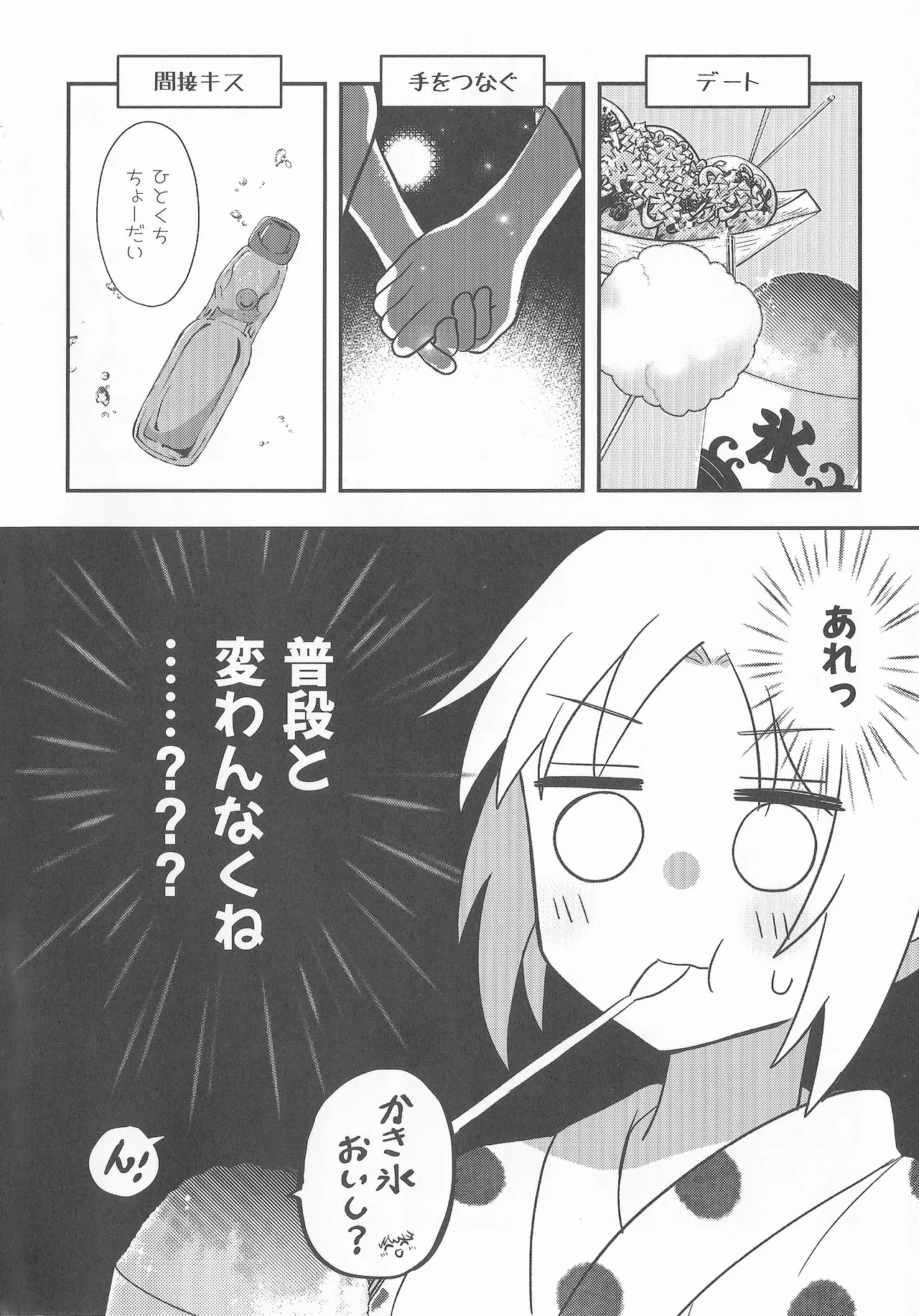 なついろ・えんどろーる Page.15