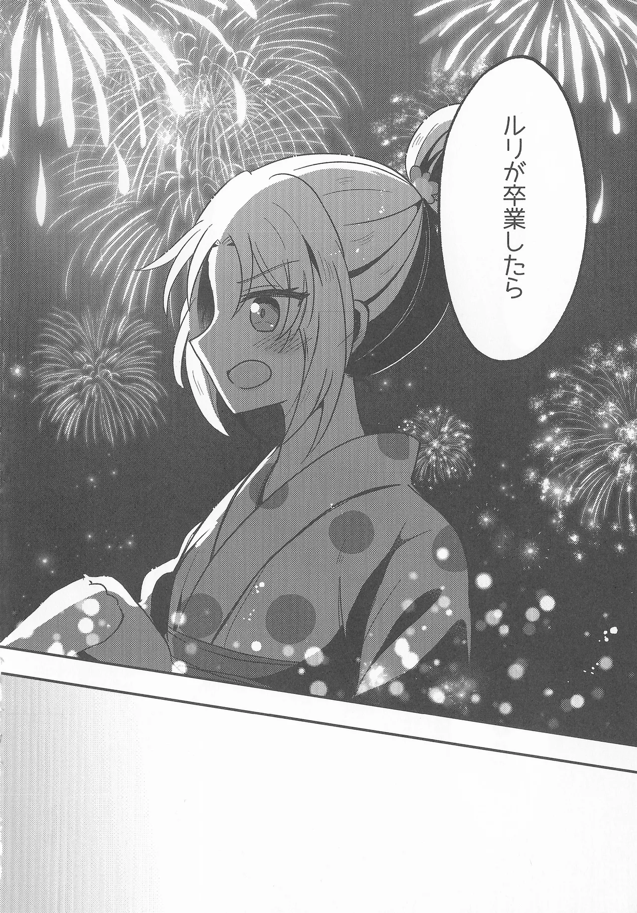 なついろ・えんどろーる Page.19