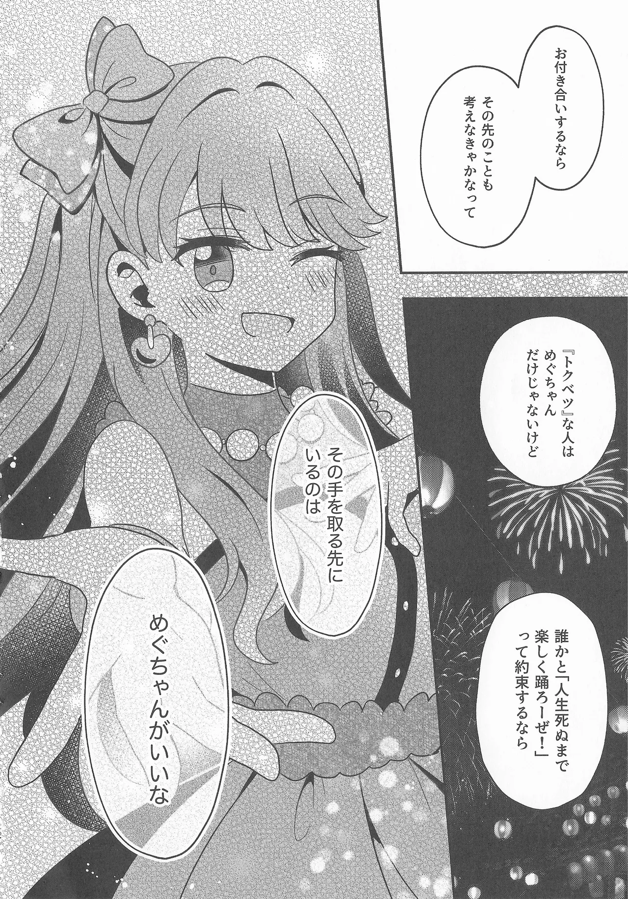 なついろ・えんどろーる Page.21