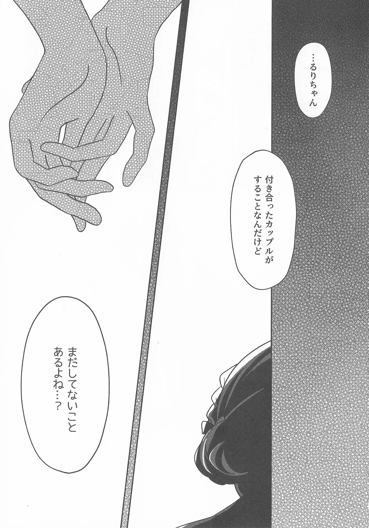 なついろ・えんどろーる Page.24