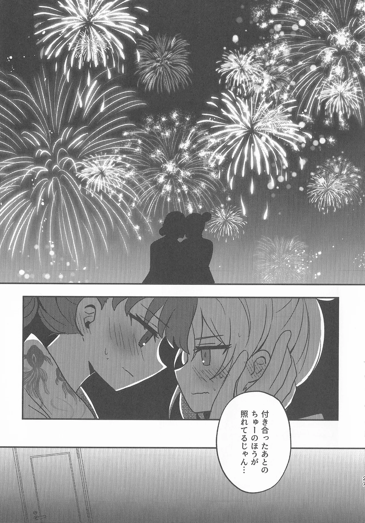 なついろ・えんどろーる Page.26