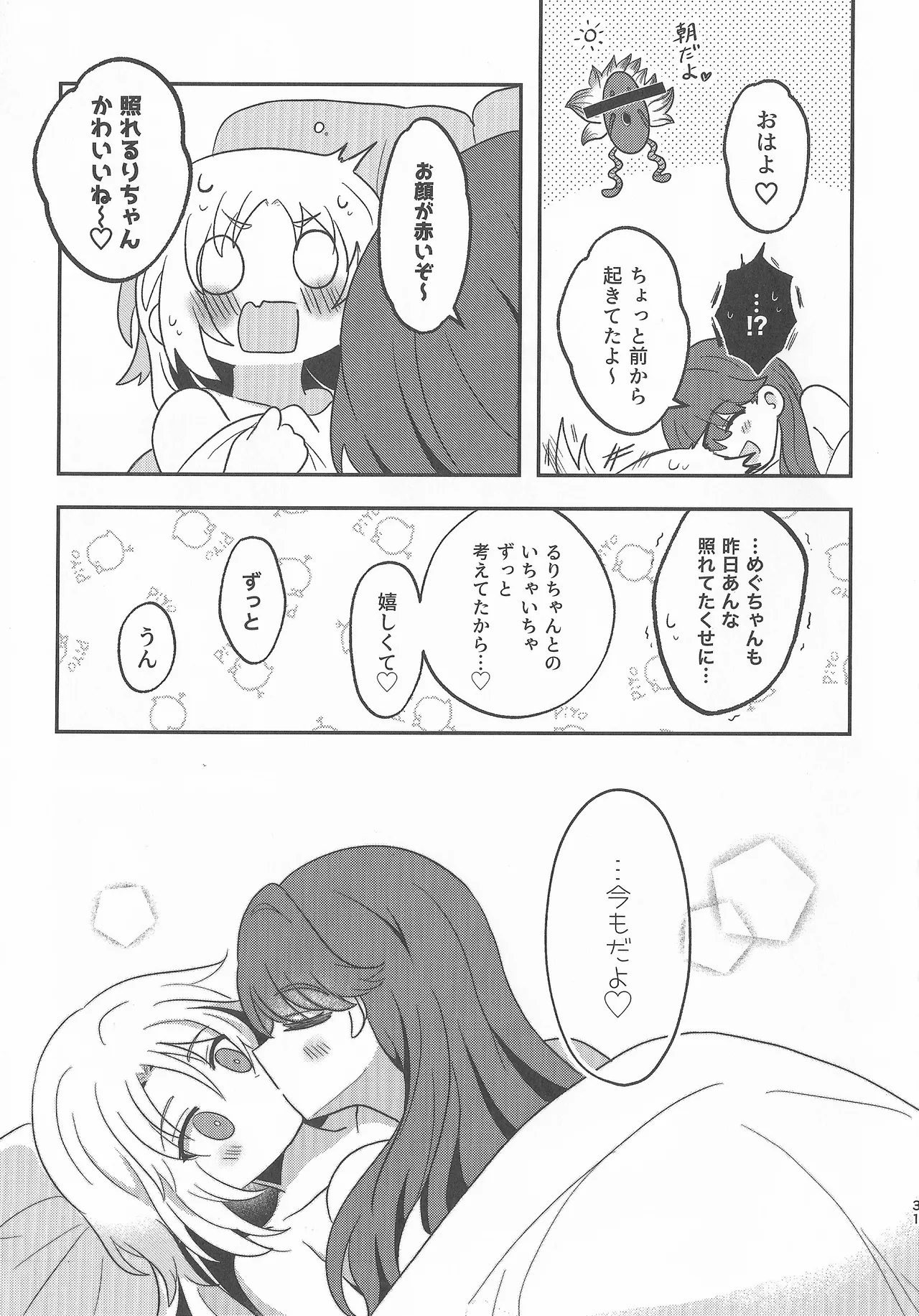 なついろ・えんどろーる Page.30