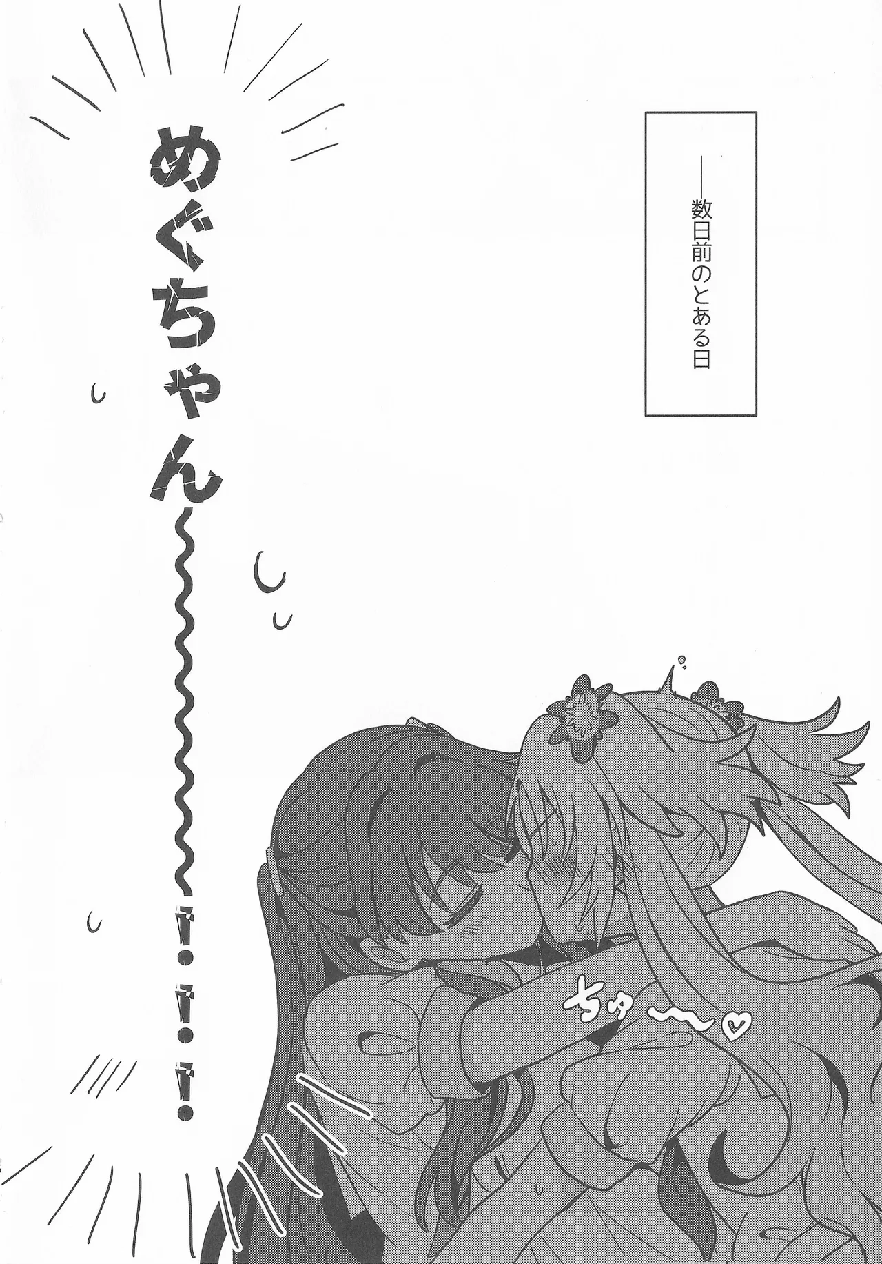 なついろ・えんどろーる Page.5