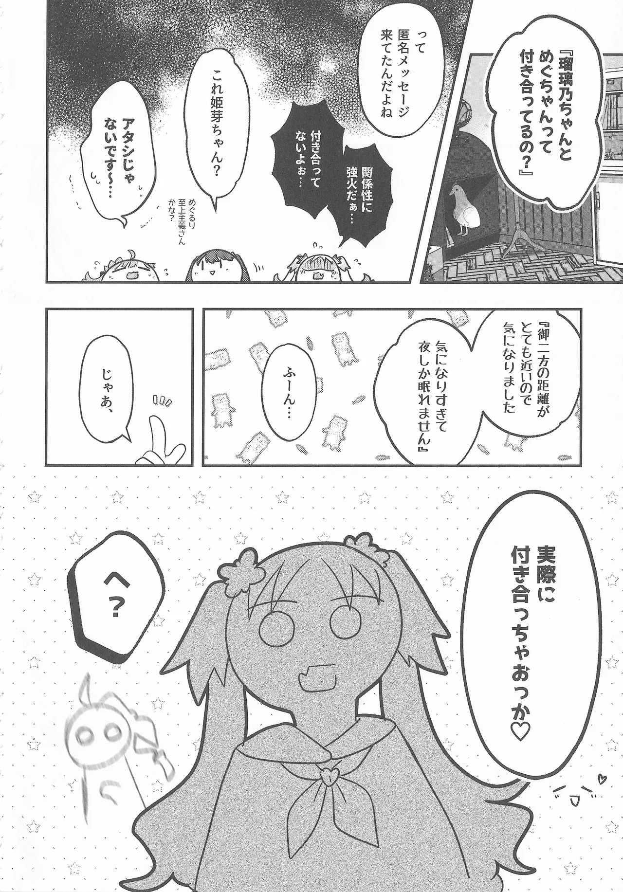 なついろ・えんどろーる Page.9
