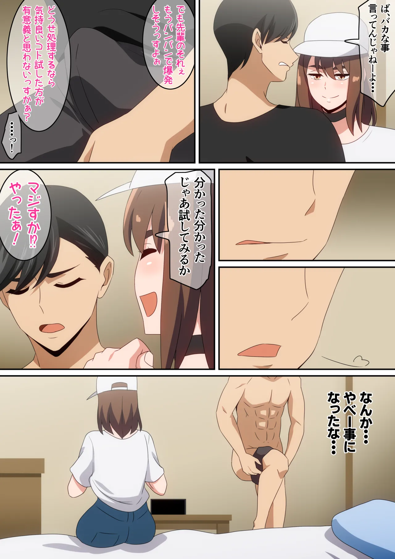 二人で観ようよ！ Page.10