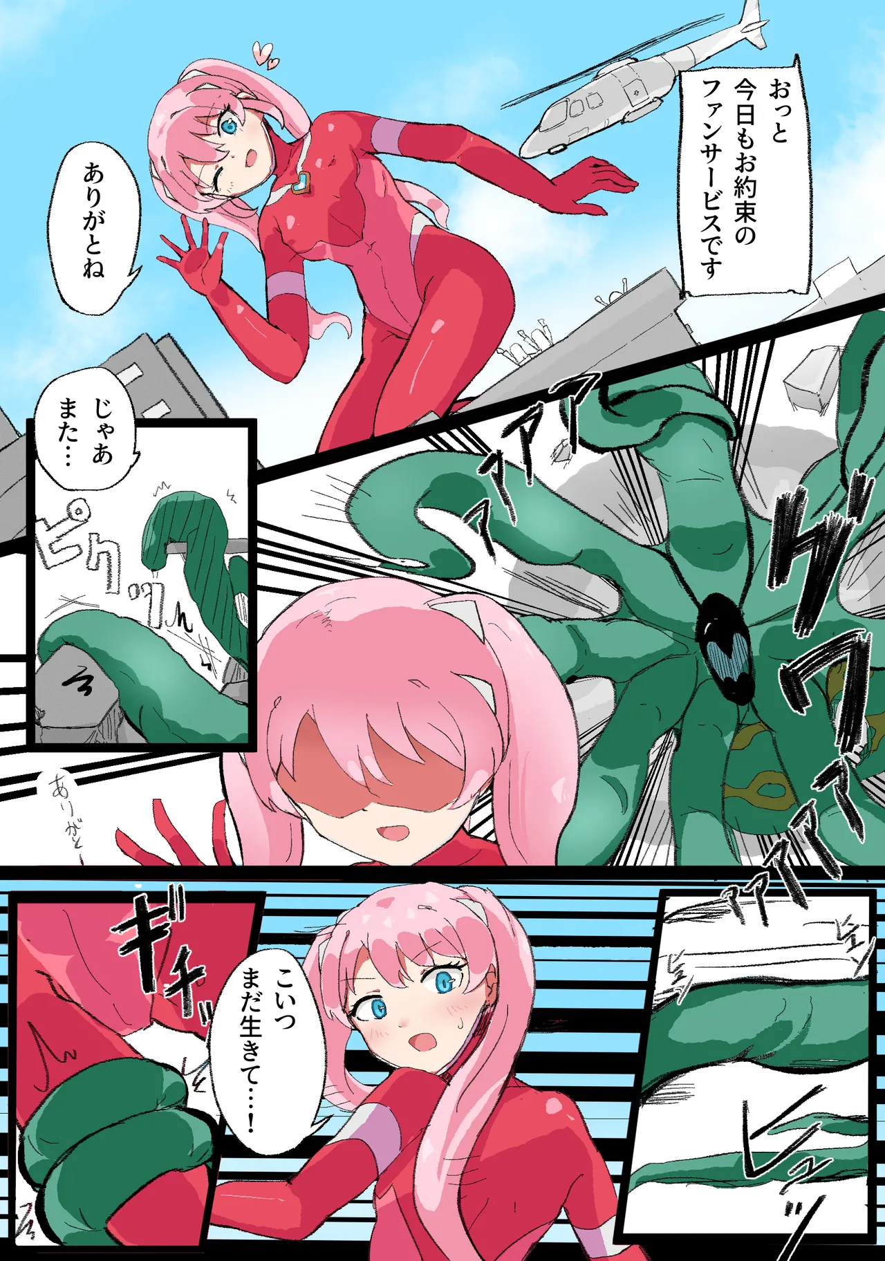 巨大ヒロインハーティアVSタコ型怪獣 Page.4