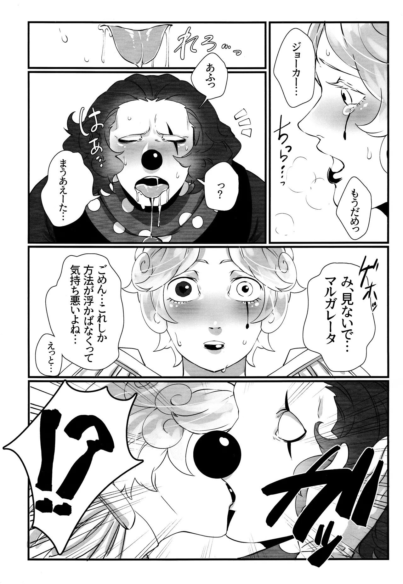 いつばい大しゅき! マルガレータ Page.10