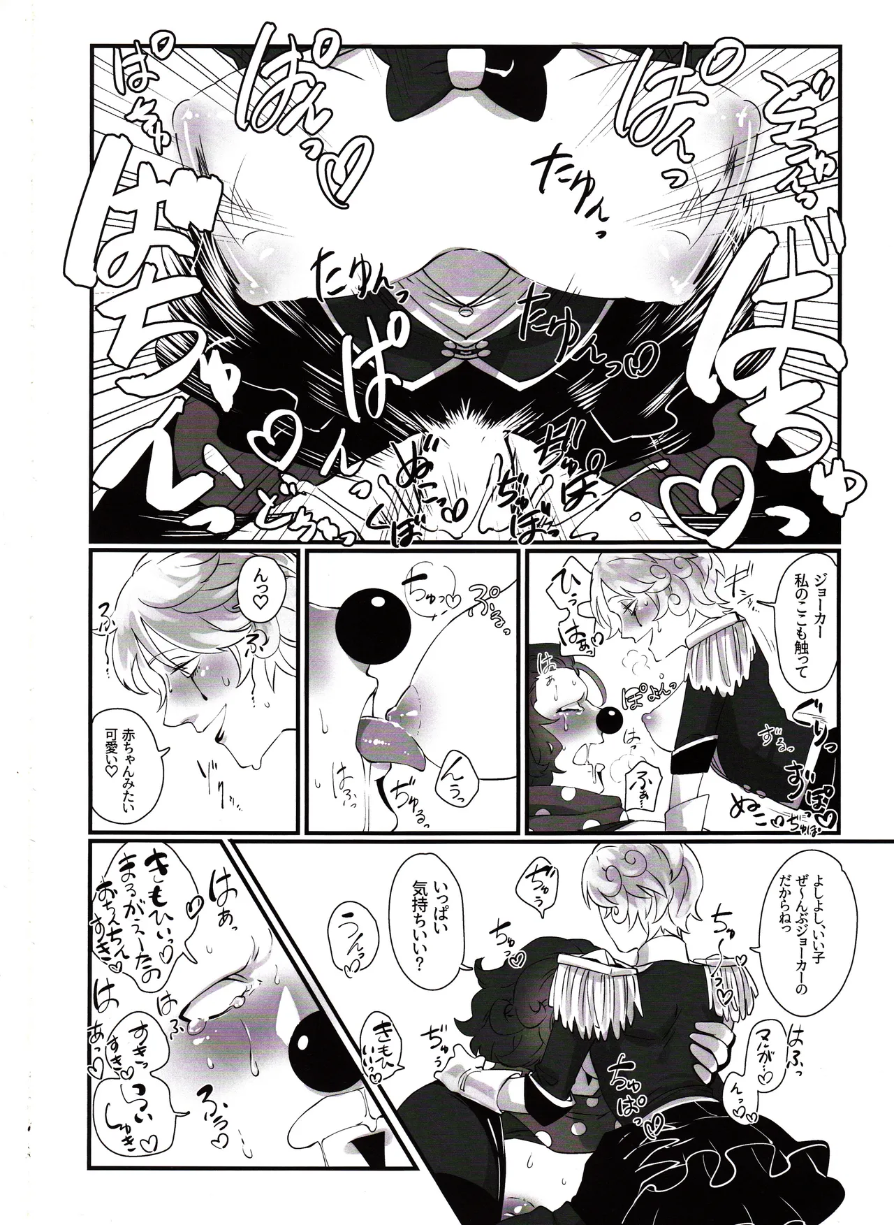 いつばい大しゅき! マルガレータ Page.19