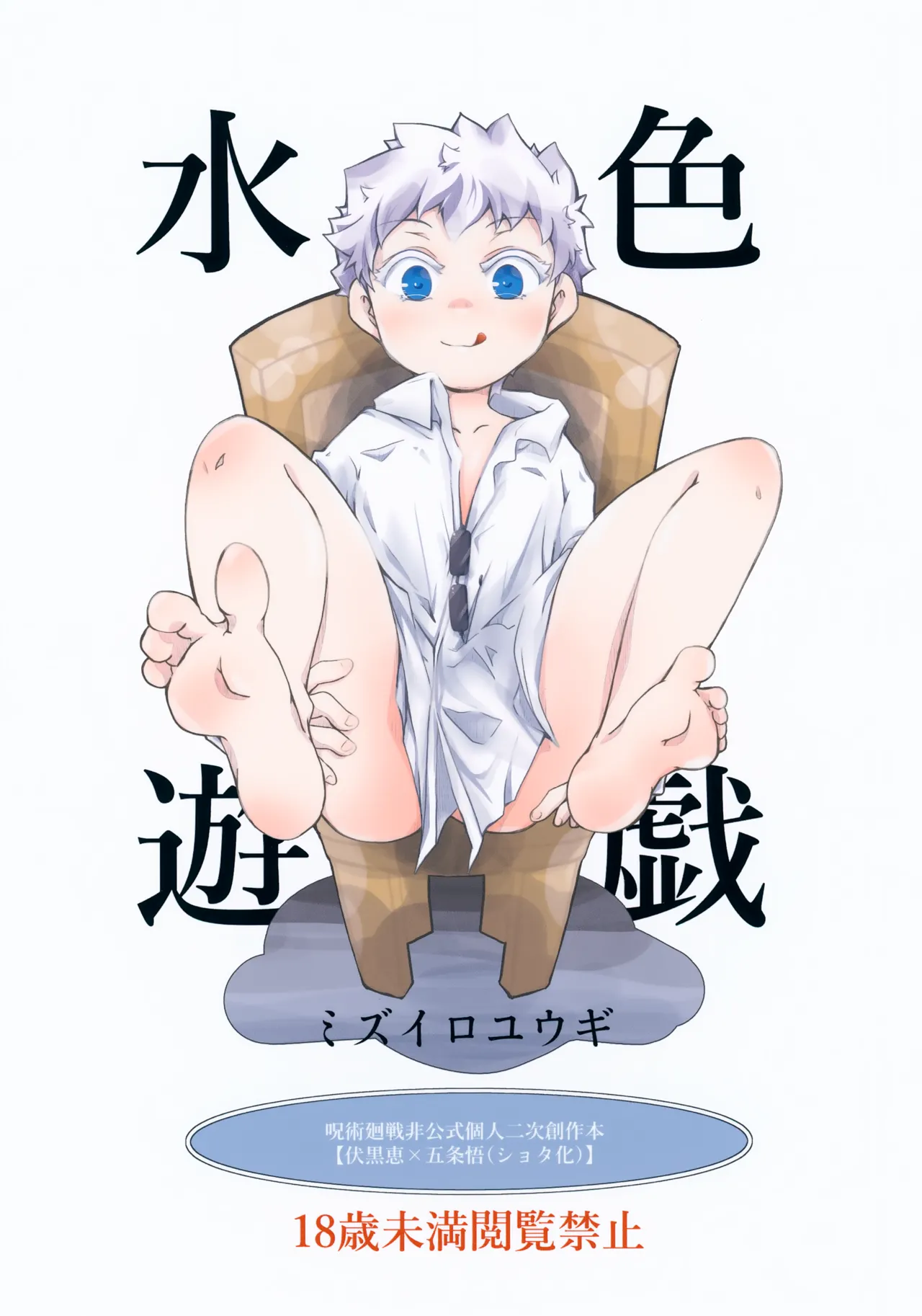 水色遊戯